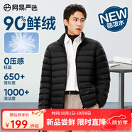 網(wǎng)易嚴(yán)選90鴨絨輕型羽絨服男排骨羽絨內(nèi)膽輕薄短款外套輕盈 A款25新品90鮮絨立領(lǐng)-水墨黑 M