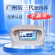 德瑪莎三代四代五代水光針儀器全自動(dòng)負壓不漏液美容院專(zhuān)用水光機 廣州版三代高配（不帶底座）