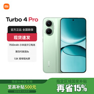 小米（MI）REDMI 紅米turbo4Pro手機(jī) 國(guó)家補(bǔ)貼 第四代驍龍8s 7550mAh大電池長(zhǎng)續(xù)航快充5G新機(jī) 綠色 16GB+256GB【12期免息】