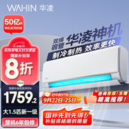 華凌空調(diào) 大1.5匹新一級(jí)能效 神機(jī)一代變頻冷暖省電空調(diào)掛機(jī)  KFR-35GW/N8HE1Pro以舊換新家電國(guó)家補(bǔ)貼
