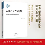 古埃及 亡靈書