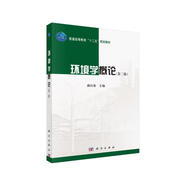 環(huán)境學(xué)概論（第二版）