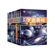探索宇宙奧秘全套8冊(cè)宇宙百科小學(xué)生三四年級(jí)課外書(shū)宇宙星球揭秘星空天文學(xué)知識(shí)圖書(shū)太空科普書(shū)籍正版
