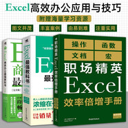 Excel商務(wù)辦公進(jìn)階（套裝3冊）：Excel最強教科書+商務(wù)辦公+效率倍增手冊