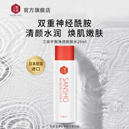 三粧（Sansho）三重氨基酸潔面角質(zhì)護(hù)理凝膠神經(jīng)酰胺爽膚水乳液中樣旅行裝 25ml水