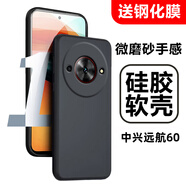 莫迪爾 中興遠(yuǎn)航60plus手機(jī)殼41遠(yuǎn)航30s磨砂20Pro保護(hù)套40pro+暢行30超薄3D硅膠61全包軟殼防摔70手機(jī)套 【中興遠(yuǎn)航60/61】磨砂殼+送膜
