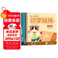 海潤(rùn)陽光 幼兒學(xué)前識(shí)字貼紙1 套裝8冊(cè) 互動(dòng)貼紙游戲 寶寶貼貼畫2-3-6歲貼紙?jiān)缃汤L本智力開發(fā)啟蒙認(rèn)知書 兒童識(shí)字專注力訓(xùn)練貼貼畫