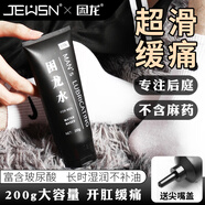 困龍后庭潤滑油男男用按摩油gay房事攻受同志水溶性人體潤滑液劑液gay 【一瓶裝】困龍水-緩痛舒適（200g）