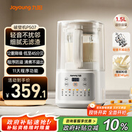 九陽(yáng)破壁機1.5L家用全自動(dòng)豆漿機輕音45分貝2-4人降噪榨汁料理機五谷雜糧破壁機P507