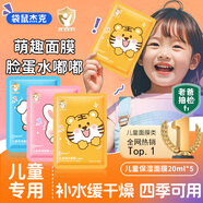 袋鼠杰克兒童補水保濕軟萌面膜滋潤舒緩3-12歲男女孩寶寶學(xué)生專(zhuān)用護膚面膜 【超值優(yōu)惠裝】三款組合 【補水保濕】?jì)和婺徜N(xiāo)榜