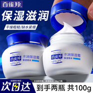 百雀羚（PECHOIN）面霜 24小時(shí)水潤保濕霜 深度鎖水保濕日晚精華霜擦臉油護膚品官方 50g *2