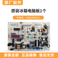 智曲適用海爾卡薩帝冰箱控制主板電腦板配件原裝全新0061800014統帥BCD-318W三門(mén)雙開(kāi)門(mén) 0061800014