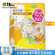 嘉娜寶（KANEBO）【日本直郵】嘉娜寶酵素洗顏粉 去黑頭洗面奶深層清潔毛孔角質(zhì) 柚子紅茶32粒