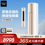 松下空調(diào)凈悅星 3匹新一級(jí)能效省電 適用29-45㎡ 強(qiáng)智冷暖空調(diào)柜機(jī)國(guó)家補(bǔ)貼 除菌健康風(fēng)CS-ZY72F310N