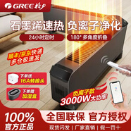 格力踢腳線石墨烯取暖器家用負(fù)離子加濕電暖器速熱電暖氣片折疊靜音浴室可用IPX4防水地暖 3000W大功率WiFi款