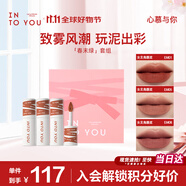 INTO YOU女主角唇泥禮盒裝霧面啞光口紅節(jié)日禮物三支裝 梨花杏雨