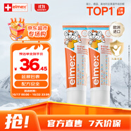 ELMEX艾美適寶寶兒童牙膏0-6歲奧拉氟專效防蛀 50ml*2支裝套裝