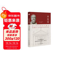 理想國(guó)（2024全譯足本，西方哲學(xué)的源頭，清華大學(xué)、北京大學(xué)圖書館借閱榜首位，持續(xù)暢銷45個(gè)月，500000+讀者的正確選擇。）