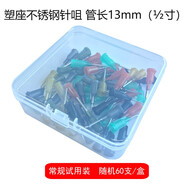 華佰（HUABAI）全自動(dòng)數(shù)顯點(diǎn)膠機(jī)半自動(dòng)灌膠機(jī)數(shù)字滴膠機(jī)玻璃膠硅膠腳踏式打膠機(jī) 【選配】大口徑混合針頭 1盒