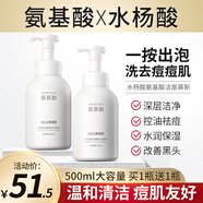 資萊皙水楊酸氨基酸潔面慕斯洗面奶清潔毛孔改善痘痘控油綿密泡沫男女 1000ml（共發(fā)2支+1片面膜）