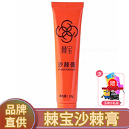 棘寶沙棘膏保濕舒緩潤膚多效潤澤25g/支 沙棘膏 25g 一支（新包裝）