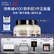 芭比波朗（Bobbi Brown）BB妝前柔潤底霜橘子霜隔離妝前乳50ML*2 生日禮物