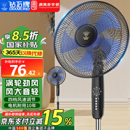 鉆石牌（DIAMOND）電風扇落地扇家用風扇立式大風力客廳落地風扇宿舍辦公室搖頭輕音勁風遠距電扇定時 15英寸五葉機械【4檔定時】