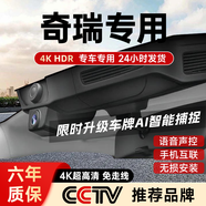 大昌攬月奇瑞瑞虎8PLUS捷途X70S小螞蟻冰淇淋艾瑞澤5專用行車記錄儀免走線