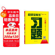 天利38套 2023 英語 新教材高考習(xí)題大題 超級(jí)全能生
