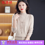 恒源祥高檔羊毛衫新女中式紅色短款毛衣女秋冬2024新款高級(jí)感加厚打底衫 米杏 2XL 125-140斤