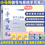 【官方正版】2025kira高等數(shù)學(xué)手寫筆記統(tǒng)計(jì)學(xué)電路信號與系統(tǒng)機(jī)械原理現(xiàn)代漢語物理學(xué)線性代數(shù)金融學(xué) 大學(xué)教材同步輔導(dǎo)習(xí)題詳解手寫筆記視頻講解價(jià)保閱讀狂歡節(jié) 【信號與系統(tǒng)】小馬哥手寫筆記（現(xiàn)貨）