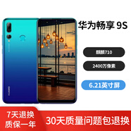華為（HUAWEI）暢享9S 安卓智能 華為 二手手機(jī) 全面屏手機(jī) 華為二手手機(jī) 極光藍(lán) 6+64G 9成新