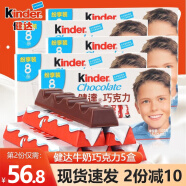 健达（Kinder）缤纷乐牛奶巧克力盒装建达夹心巧克力休闲零食喜糖果儿童生日礼物 健达巧克力T8 盒装 100g *5盒