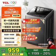 TCL 12公斤大容量抗菌波輪洗衣機(jī)全自動家用V2R一級能效除螨洗 家電國家補貼以舊換新送裝一體B120V2R