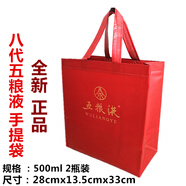 溥畔五糧液第八代袋子五糧液袋子八代五糧液手提袋七代普五1618禮品 五糧液手提袋子普五八代1個