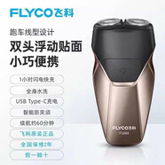 飛科（FLYCO）電動剃須刀充電旋轉(zhuǎn)式兩刀頭刮胡刀頭水洗胡須胡子刀商務小巧便攜 FS888充電顯示 棕色
