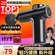 湯姆森（TOMSON）【10年美國運動(dòng)品牌】筋膜槍家用健身便攜按摩儀器肌肉放松頸膜搶 小黑牛Pro專(zhuān)業(yè)級特快