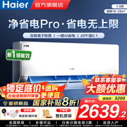 海爾（Haier）空調凈省電1.5匹/1匹新一級能效掛機內外自清潔快速冷暖變頻出租房家用臥室空調 1.5匹 一級能效 【凈省電Pro】?jì)艋諝?除菌