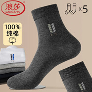 浪莎春秋季100%純棉襪子男士中筒全棉吸汗防臭透氣四季款新疆棉線(xiàn)妹子 ·【5雙深灰】·100%純棉防臭 均碼 (對應38-44鞋碼可穿)