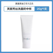 芙麗芳絲（Freeplus）Freeplus芙麗芳絲洗面奶氨基酸凈潤洗面霜溫和清潔女男敏感肌 芙麗芳絲洗面奶20g/1支/新版