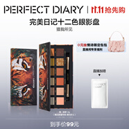 完美日記探險(xiǎn)家12色動(dòng)物眼影盤斑虎盤14g粉質(zhì)柔滑細(xì)膩生日禮物送女友