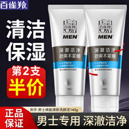 百雀羚男士洗面奶控油磨砂潔面膏潔面乳深層清潔毛孔臉部護膚品 男士煥能清新洗顏泥140g