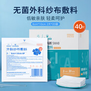 海氏海諾醫用紗布塊無(wú)菌紗布敷料換藥包脫脂棉網(wǎng)繃帶傷口貼8*10cm2片*20袋