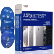 思科網(wǎng)絡(luò )技術(shù)學(xué)院教程CCNA Exploration 三冊含3張光盤(pán) 思科網(wǎng)絡(luò )技術(shù)書(shū)籍 網(wǎng)絡(luò )基礎知識接入WAN路由協(xié)議和概念
