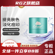 九朵云【官方直售】九朵云cloud 9霜膏馬油霜套裝淡化斑點(diǎn)去斑 九朵云祛qu斑面霜50g