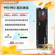 三星（SAMSUNG）990PRO固態(tài)硬盤(pán) NVMe M.2適用筆記本PS5 PRO臺式機PCIe4.0x4 990PRO 2T