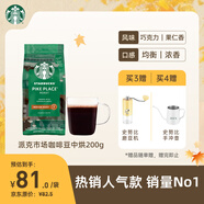 星巴克（Starbucks）派克市場(chǎng)咖啡豆200g 中烘100%阿拉比卡豆門(mén)店同款 手沖黑咖啡