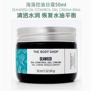 美體小鋪（The Body Shop）TBS英國 海藻深層清潔潔面膠洗面奶凈膚 保濕日霜