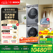 博世（BOSCH）【衣物護理中心輕享版】6系活氧10KG洗烘套裝滾筒 智能投放254D80W+253D80W家電國家補貼20%