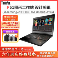 聯(lián)想（Thinkpad）T590/P51 二手筆記本電腦 15.6英寸商務(wù)辦公設(shè)計(jì)繪圖移動(dòng)圖形工作站 95新P51-i7七代32G-512G+1T4G獨(dú) 大屏高性能工程師本